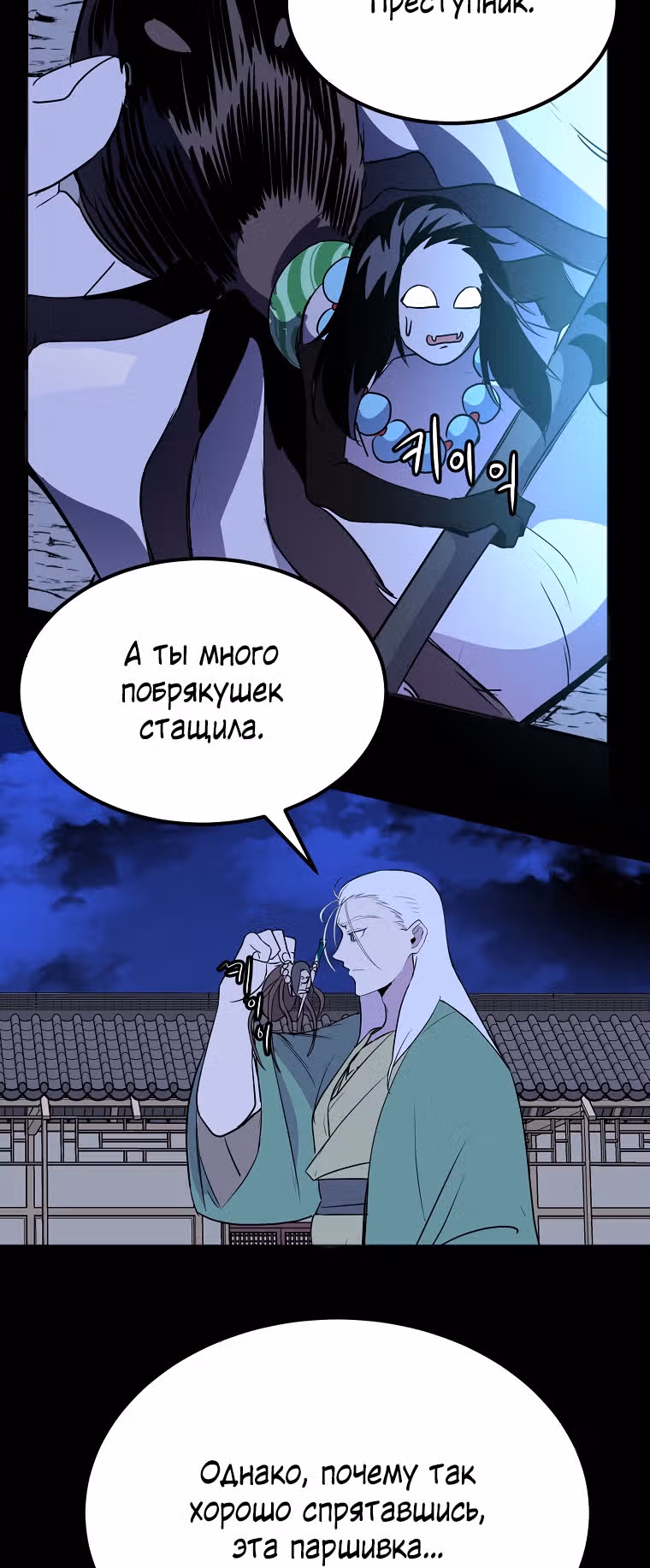 Две Луны — Том 2 · Глава 11, страница 14