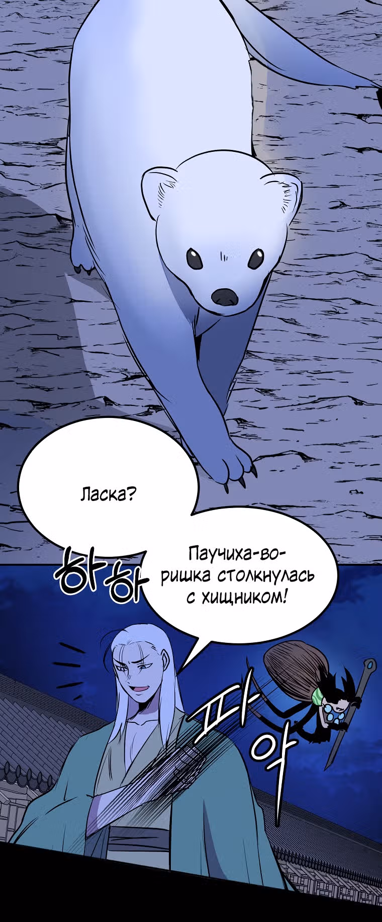 Две Луны — Том 2 · Глава 11, страница 18