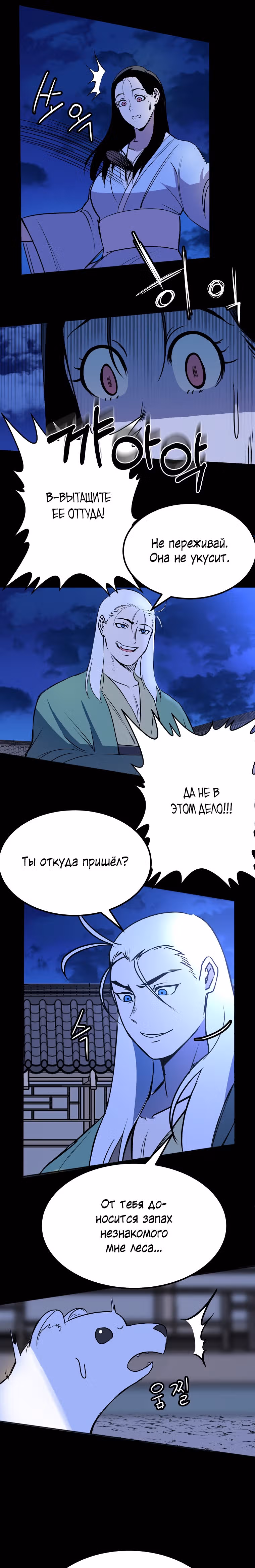 Две Луны — Том 2 · Глава 11, страница 20