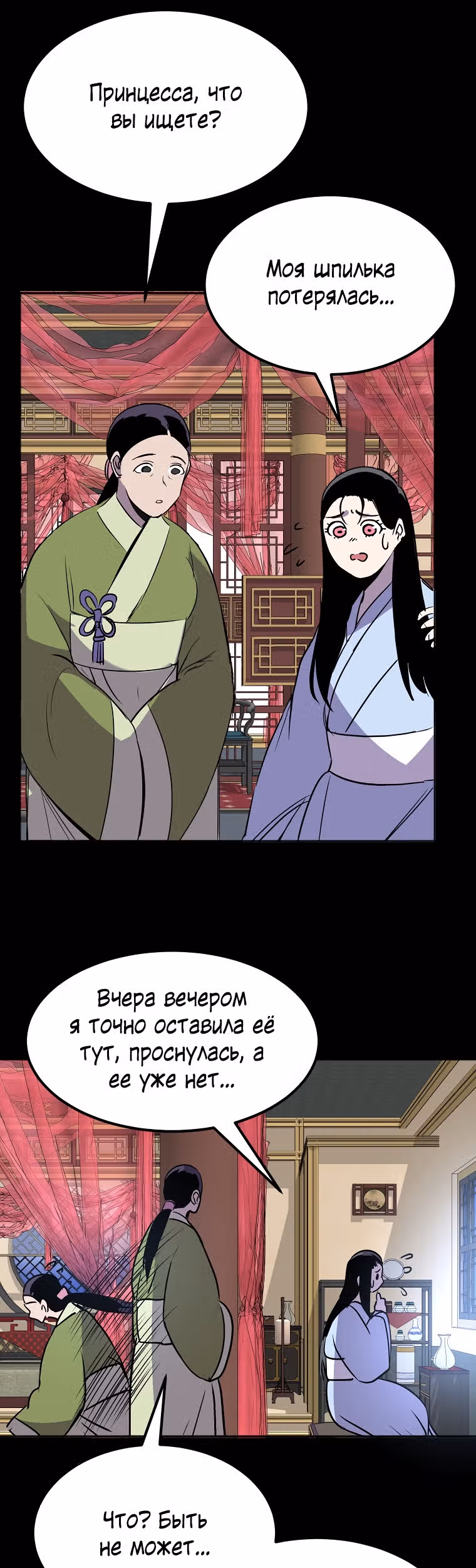 Две Луны — Том 2 · Глава 11, страница 4