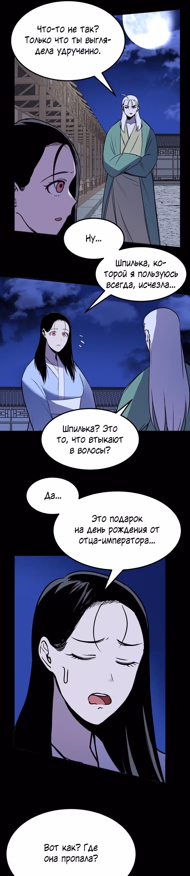 Две Луны — Том 2 · Глава 11, страница 7