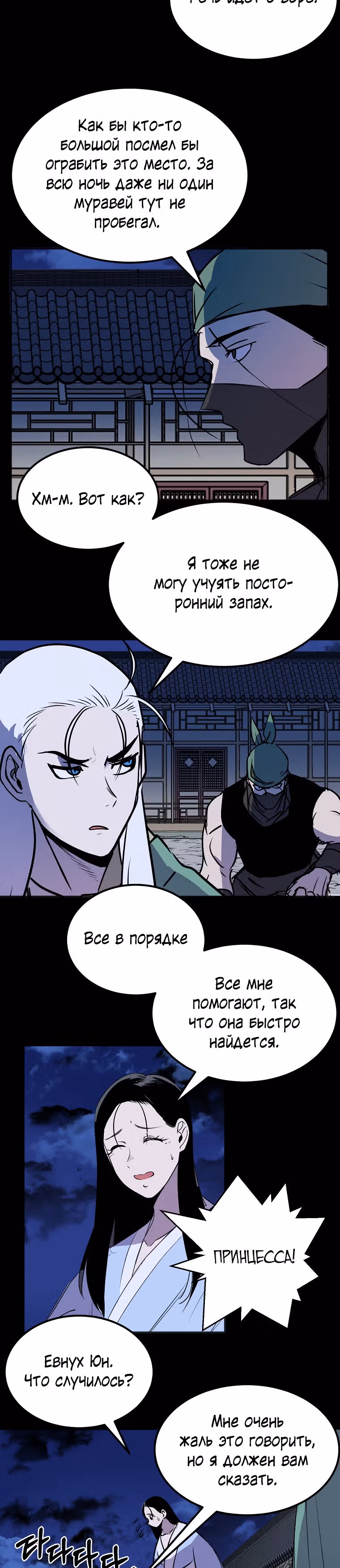 Две Луны — Том 2 · Глава 11, страница 9