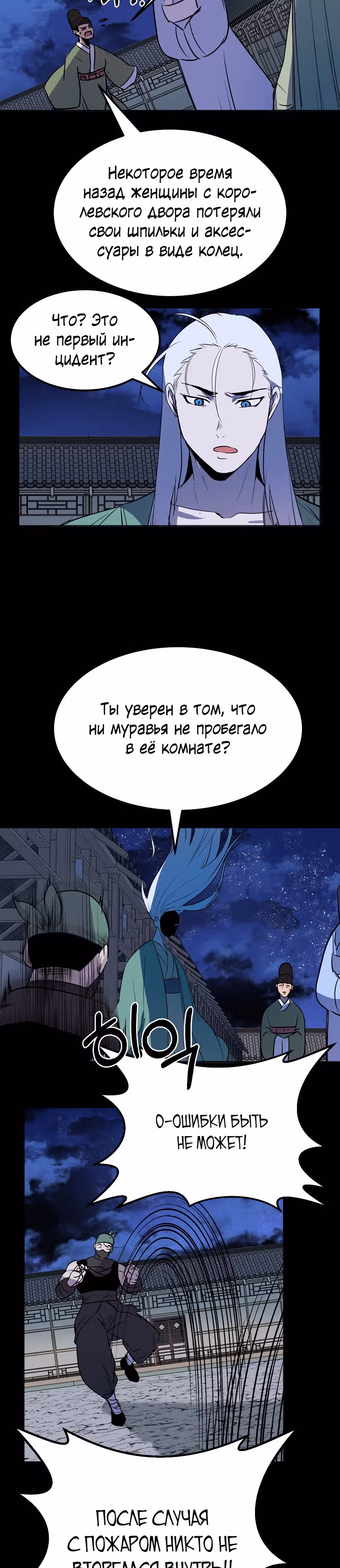 Две Луны — Том 2 · Глава 11, страница 10