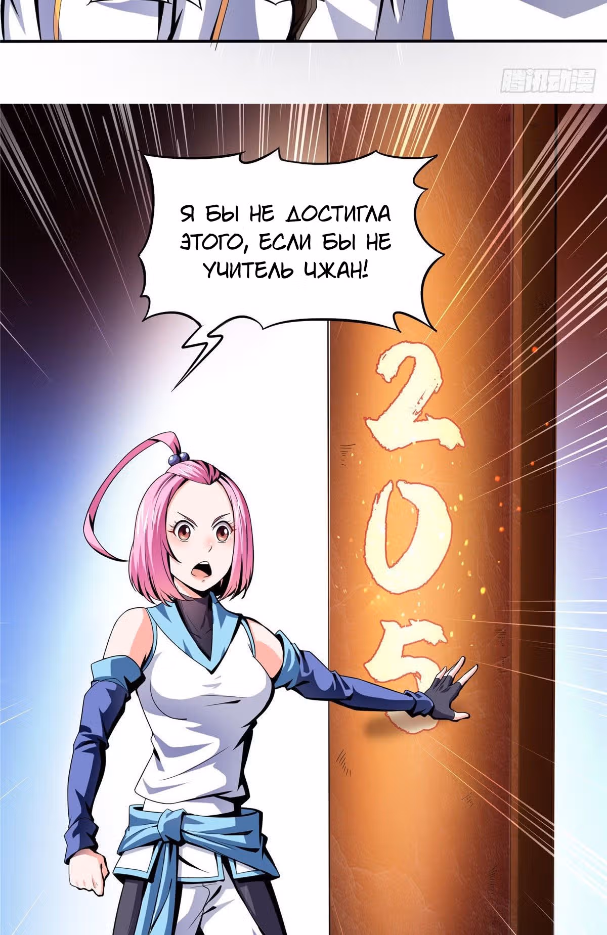 Библиотека Небесного Пути — Том 1 · Глава 18, страница 30
