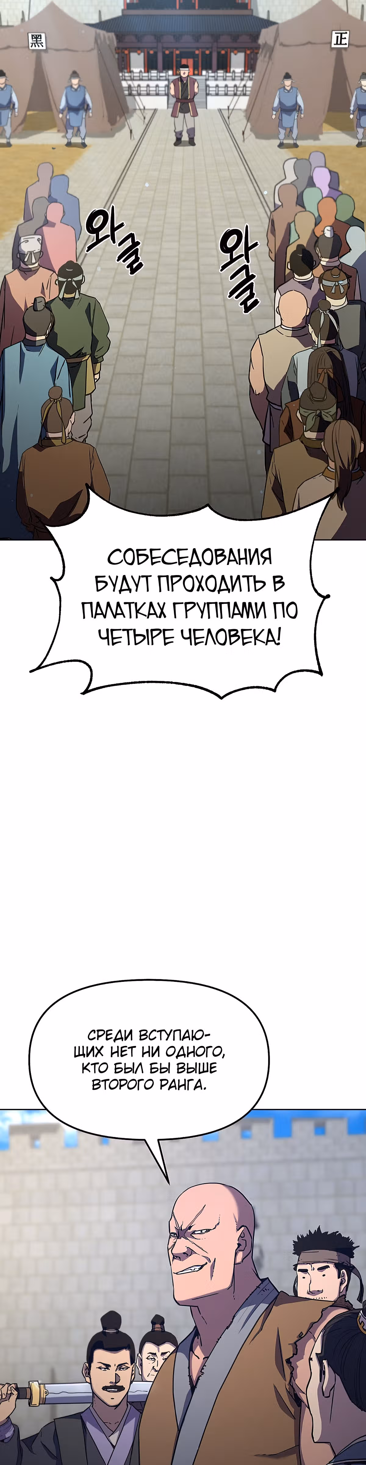Реинкарнация Ранкера-Некроманта в муриме — Том 1 · Глава 31, страница 2