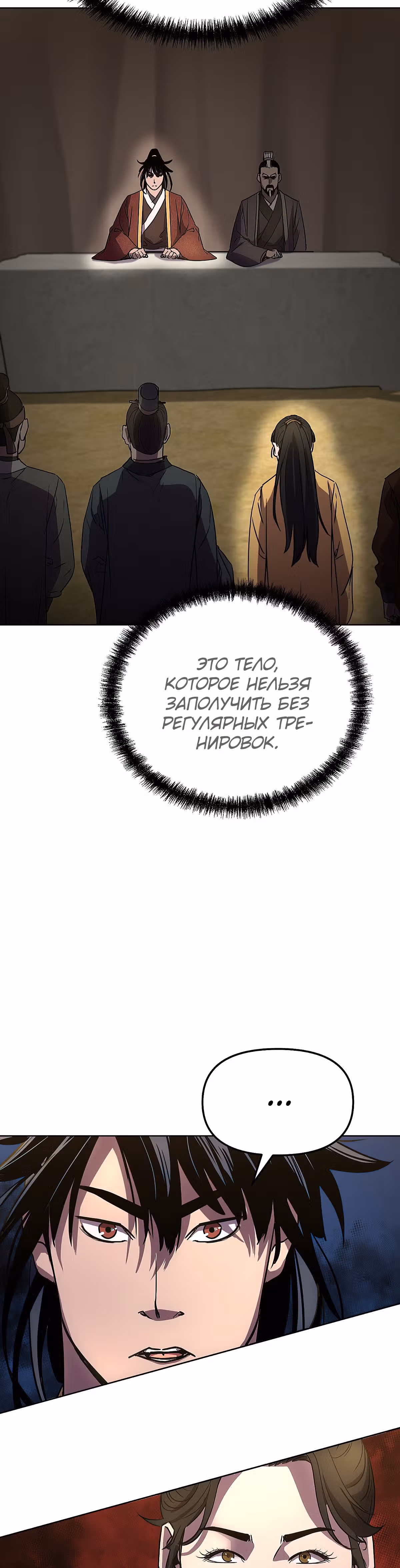 Реинкарнация Ранкера-Некроманта в муриме — Том 1 · Глава 31, страница 25