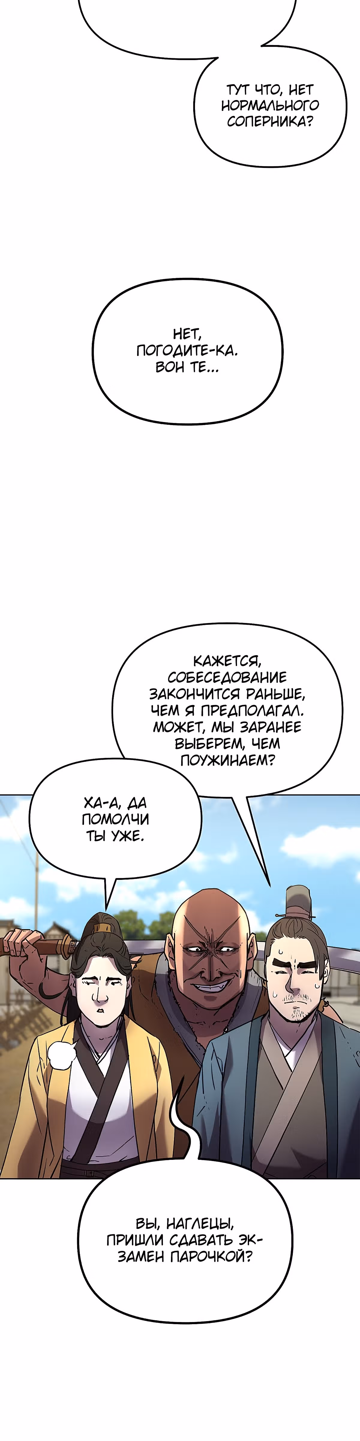 Реинкарнация Ранкера-Некроманта в муриме — Том 1 · Глава 31, страница 6
