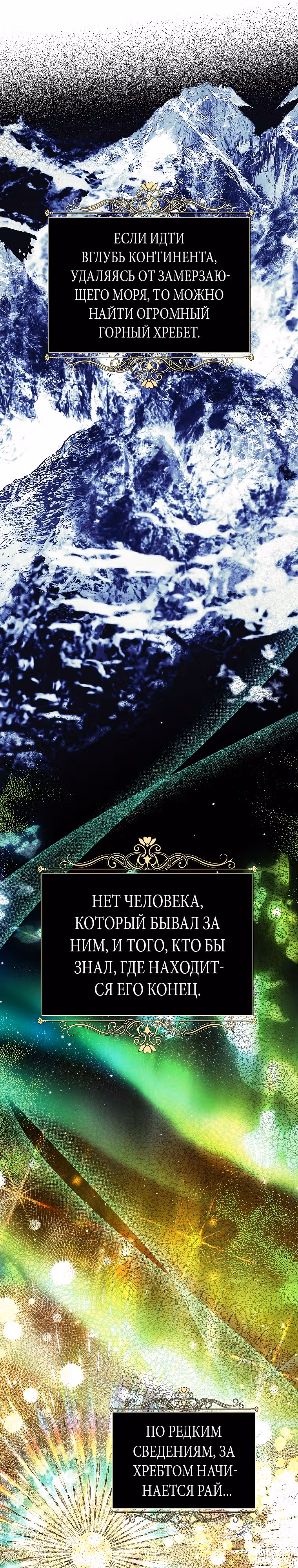 Ограниченное время незначительной героини — Том 3 · Глава 41, страница 9