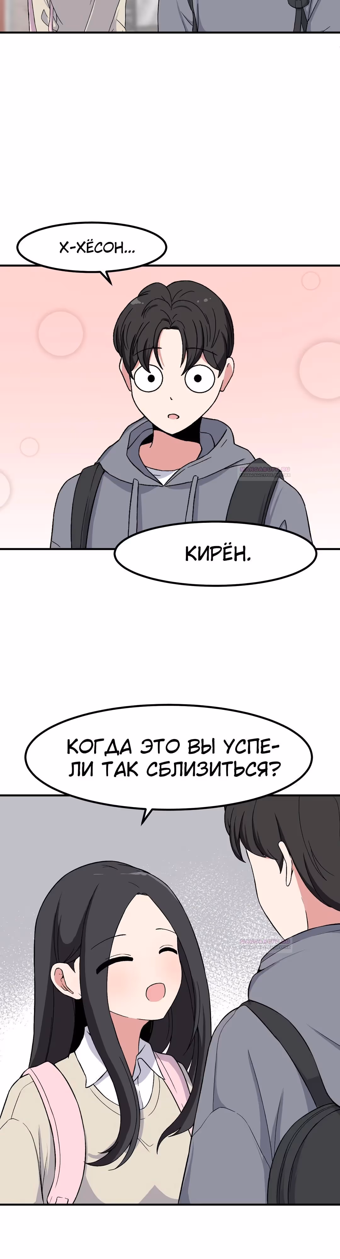 Секрет близкого друга — Том 2 · Глава 84, страница 18