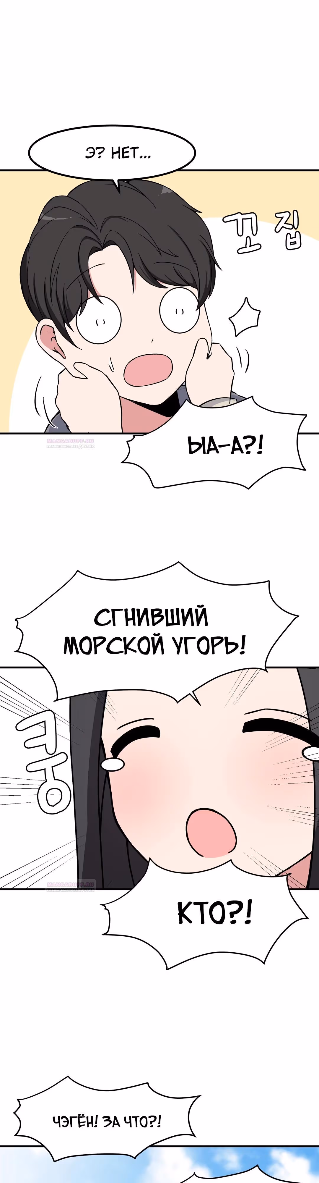 Секрет близкого друга — Том 2 · Глава 84, страница 19
