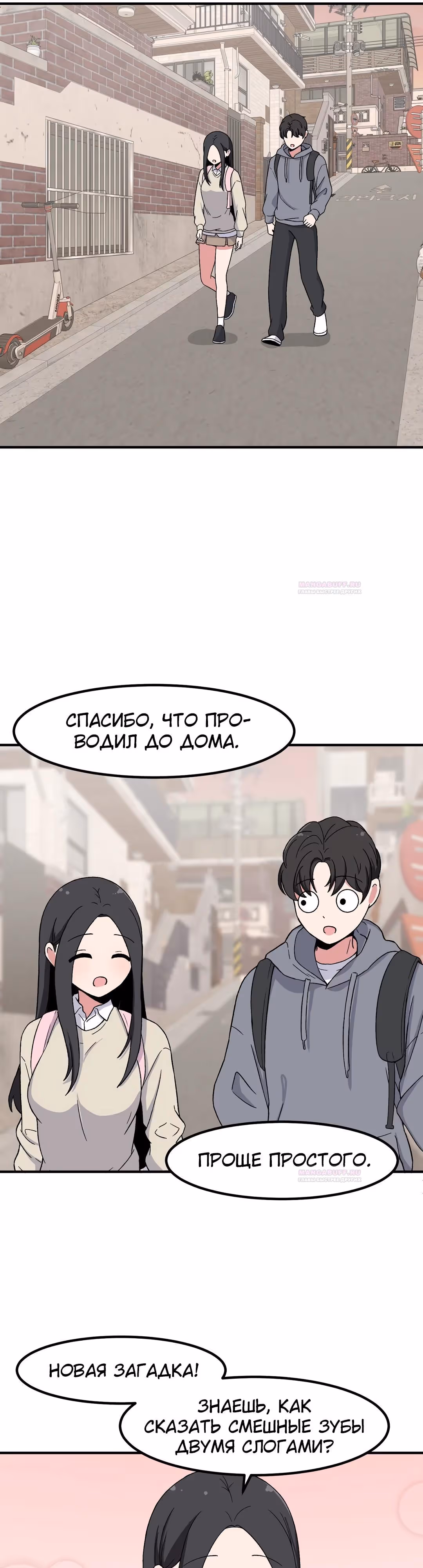 Секрет близкого друга — Том 2 · Глава 84, страница 21