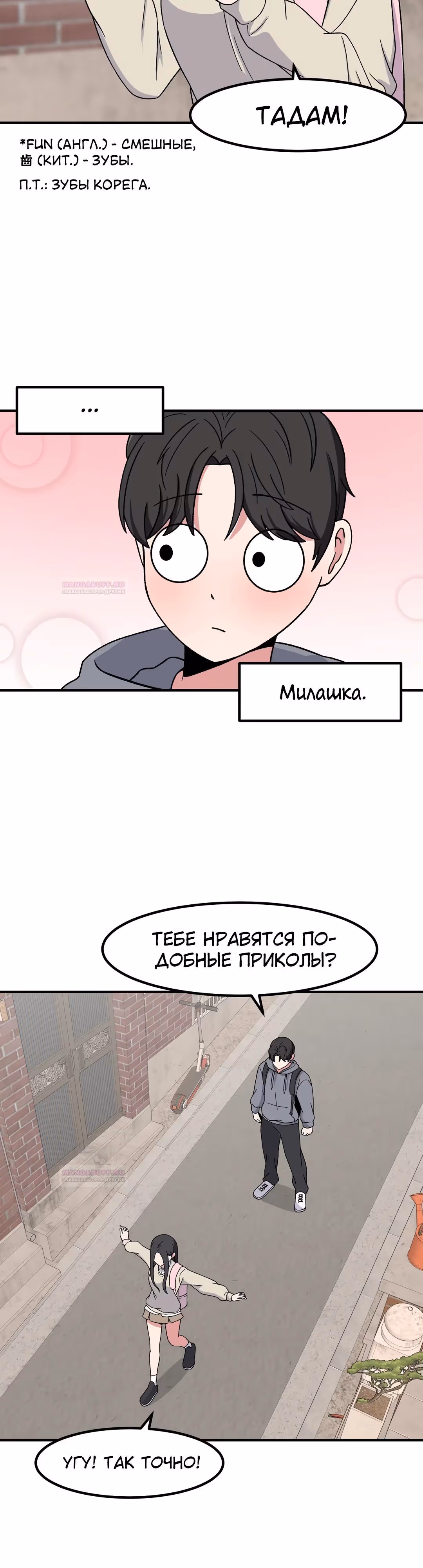 Секрет близкого друга — Том 2 · Глава 84, страница 23