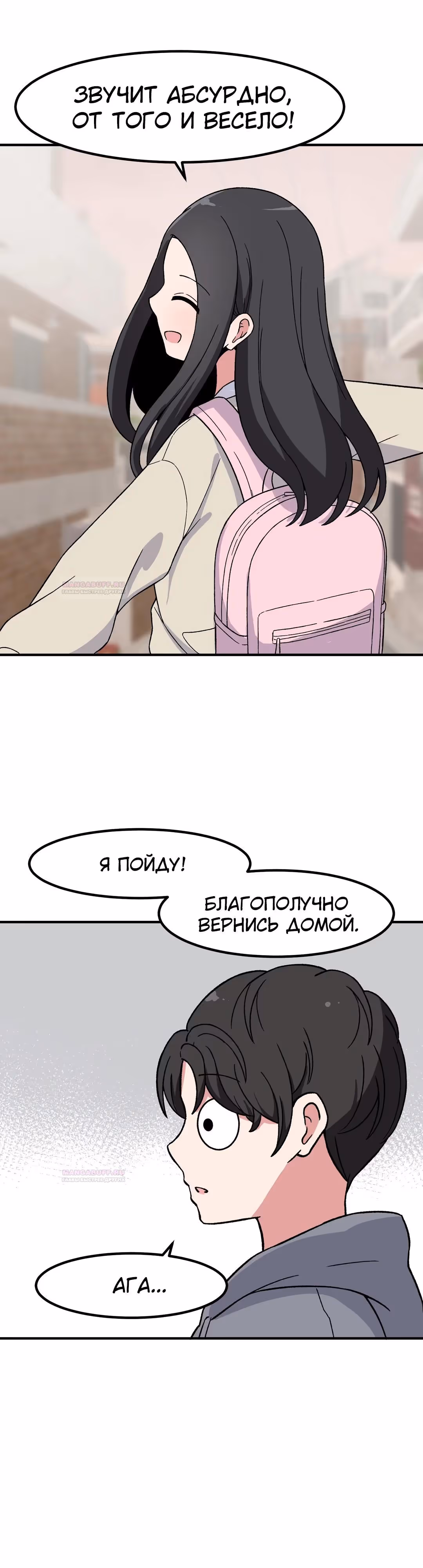 Секрет близкого друга — Том 2 · Глава 84, страница 24