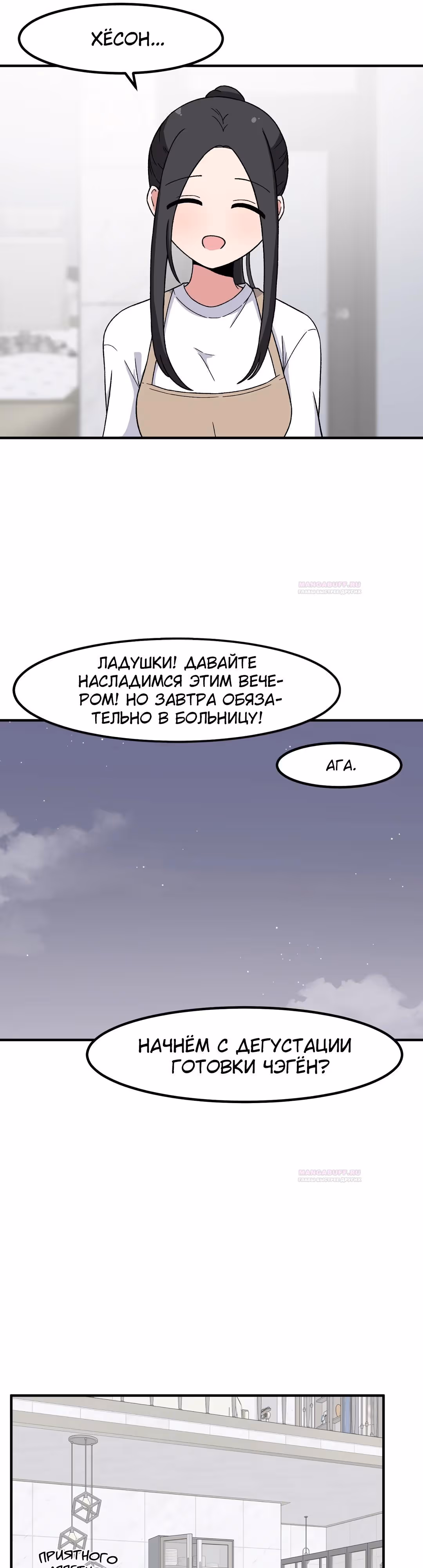 Секрет близкого друга — Том 2 · Глава 84, страница 6