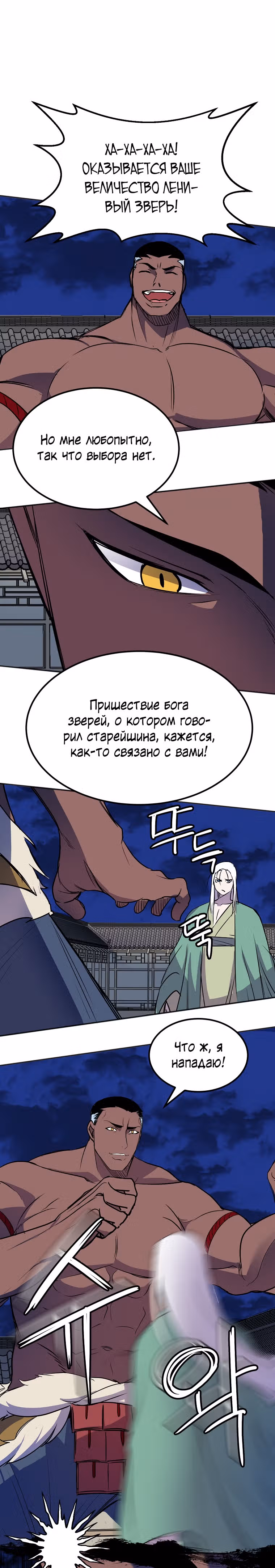 Две Луны — Том 2 · Глава 12, страница 16