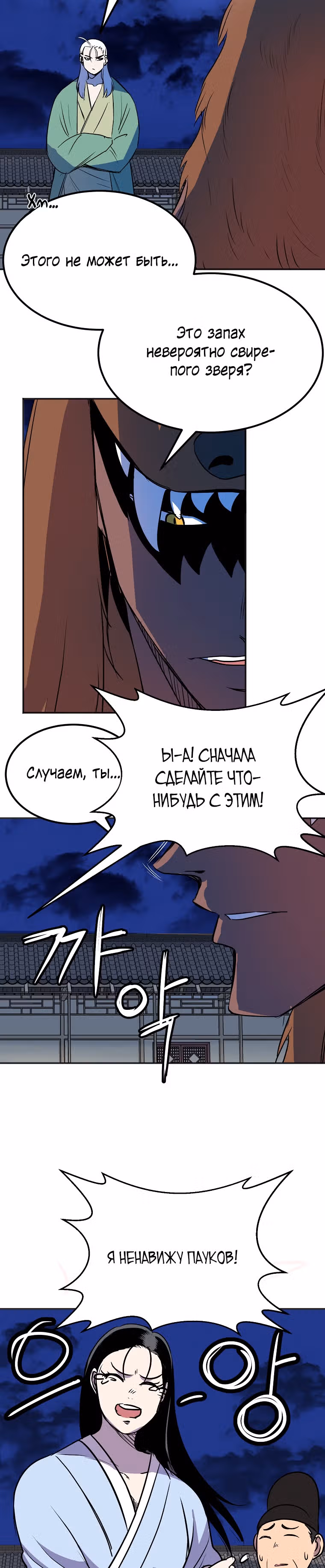 Две Луны — Том 2 · Глава 12, страница 3