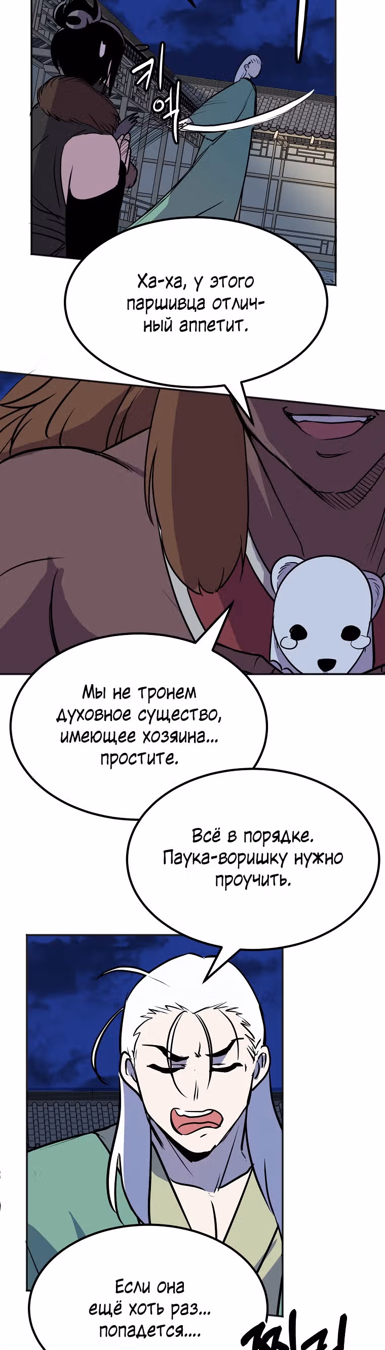 Две Луны — Том 2 · Глава 12, страница 9