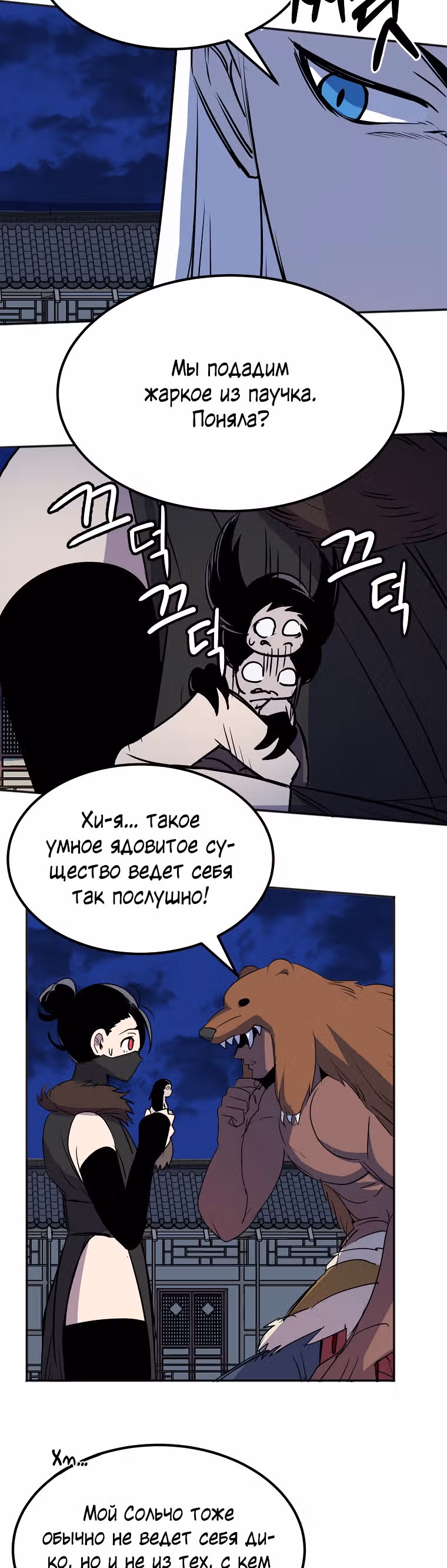 Две Луны — Том 2 · Глава 12, страница 10
