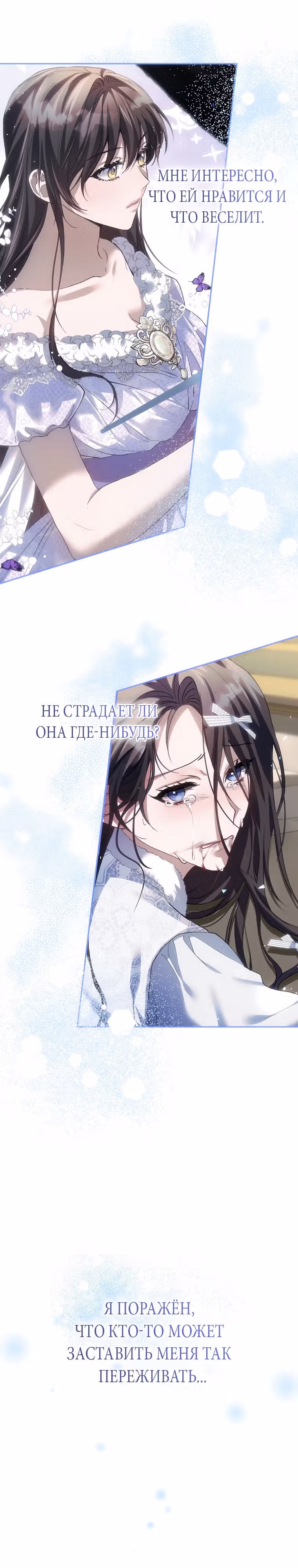 Ограниченное время незначительной героини — Том 3 · Глава 42, страница 15