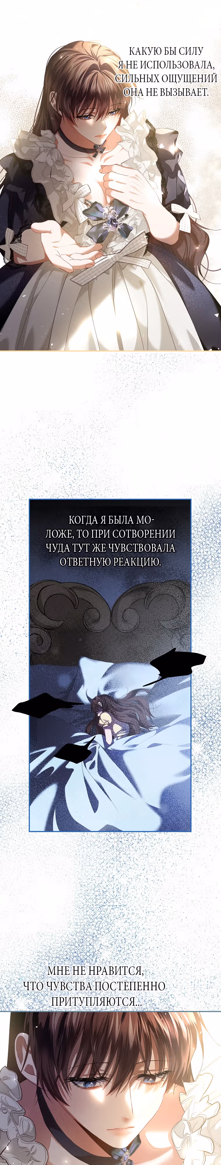 Ограниченное время незначительной героини — Том 3 · Глава 42, страница 25