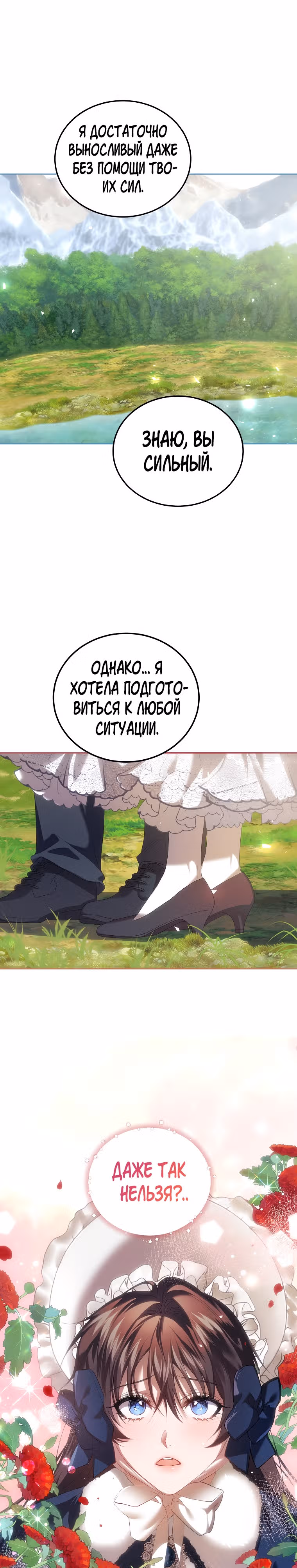 Ограниченное время незначительной героини — Том 3 · Глава 42, страница 6