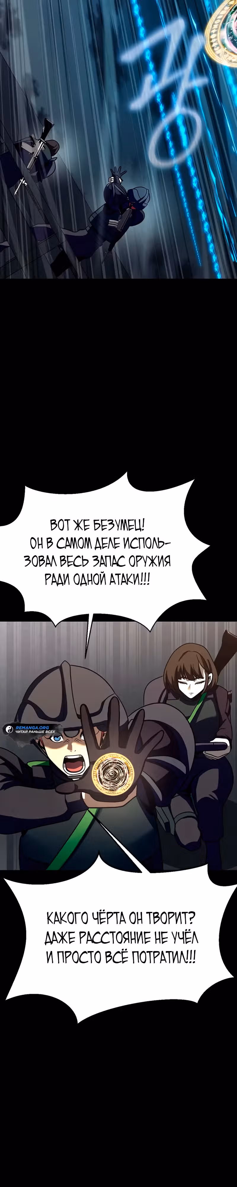 Игрок, поедающий сталь — Том 2 · Глава 81, страница 13