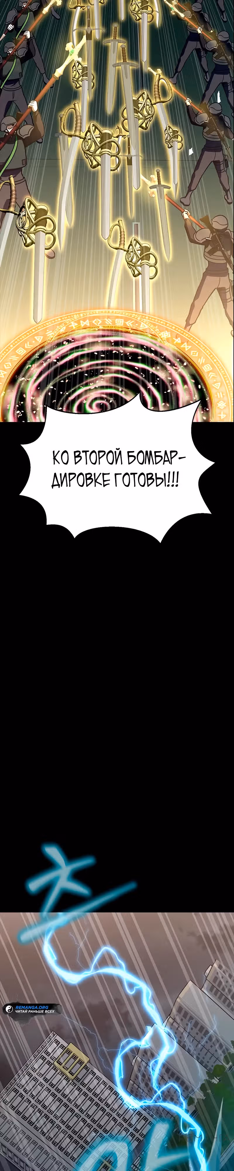 Игрок, поедающий сталь — Том 2 · Глава 81, страница 29