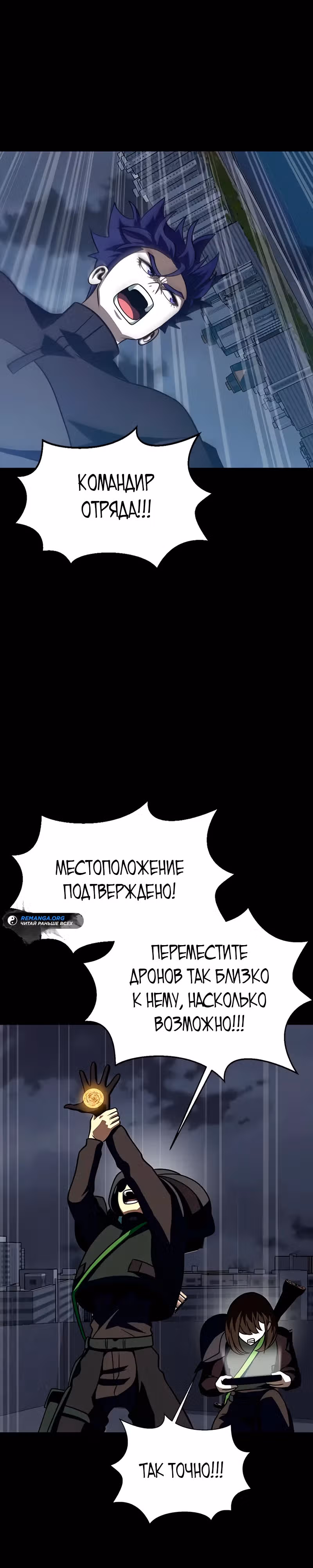 Игрок, поедающий сталь — Том 2 · Глава 81, страница 38