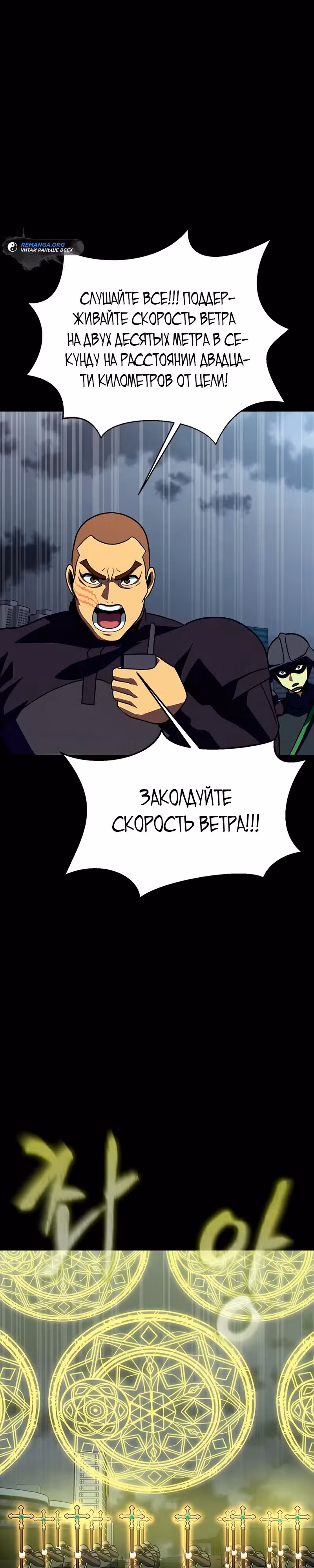 Игрок, поедающий сталь — Том 2 · Глава 81, страница 56