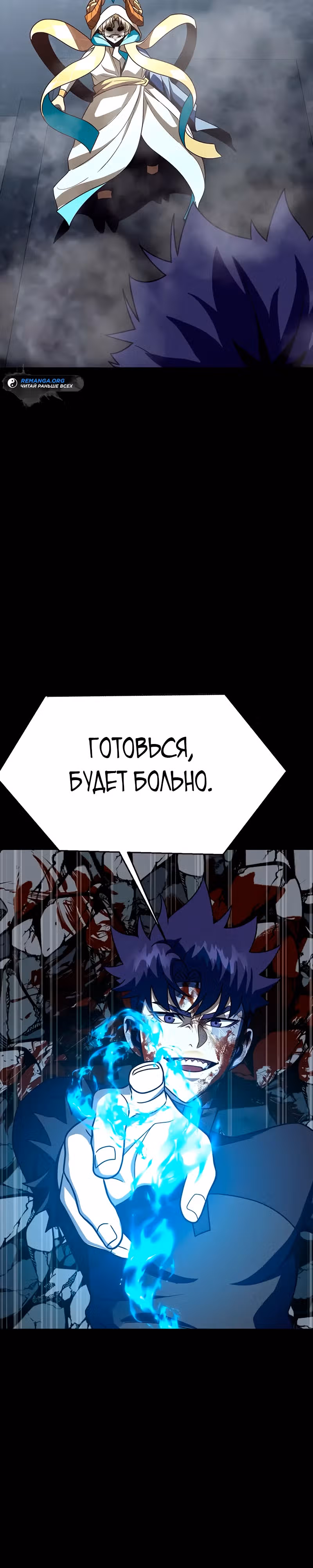 Игрок, поедающий сталь — Том 2 · Глава 81, страница 60