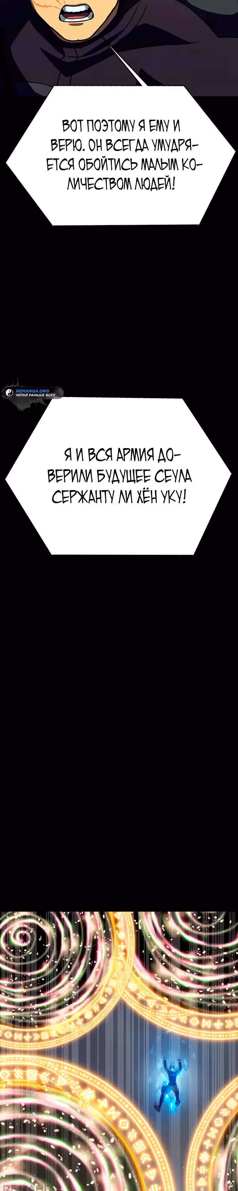 Игрок, поедающий сталь — Том 2 · Глава 81, страница 7