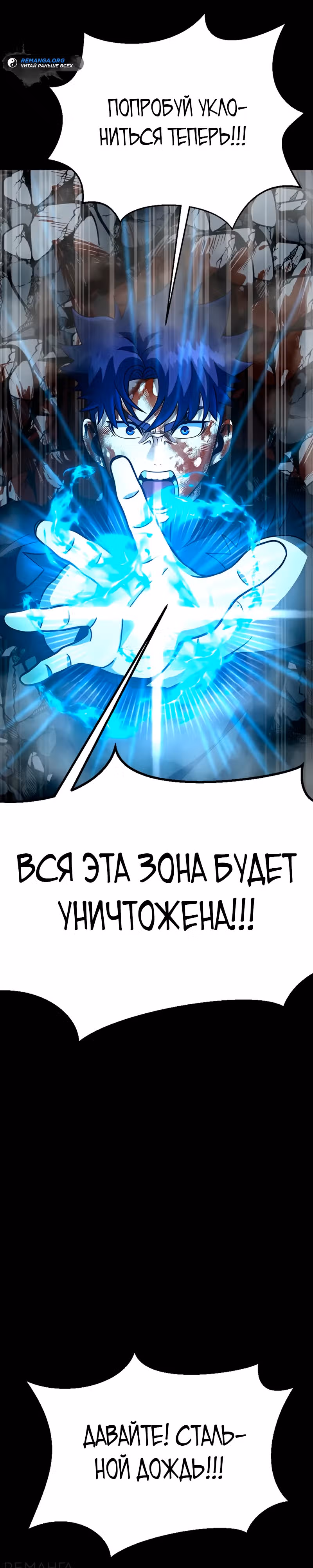 Игрок, поедающий сталь — Том 2 · Глава 81, страница 66