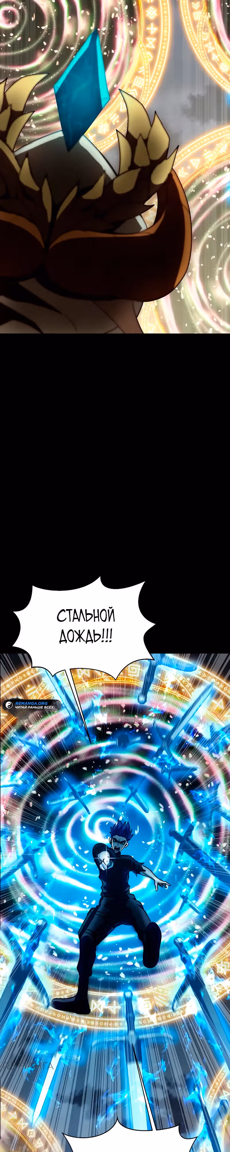 Игрок, поедающий сталь — Том 2 · Глава 81, страница 8