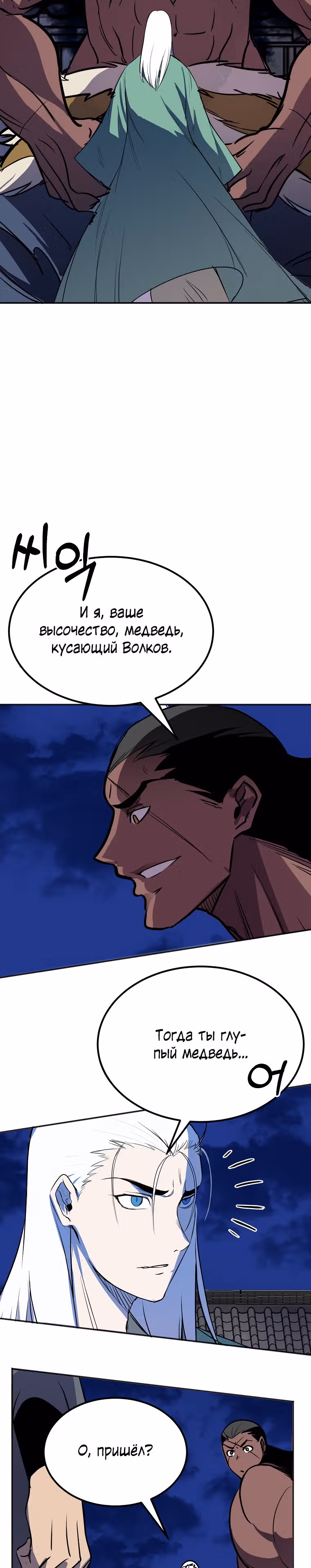 Две Луны — Том 2 · Глава 13, страница 11