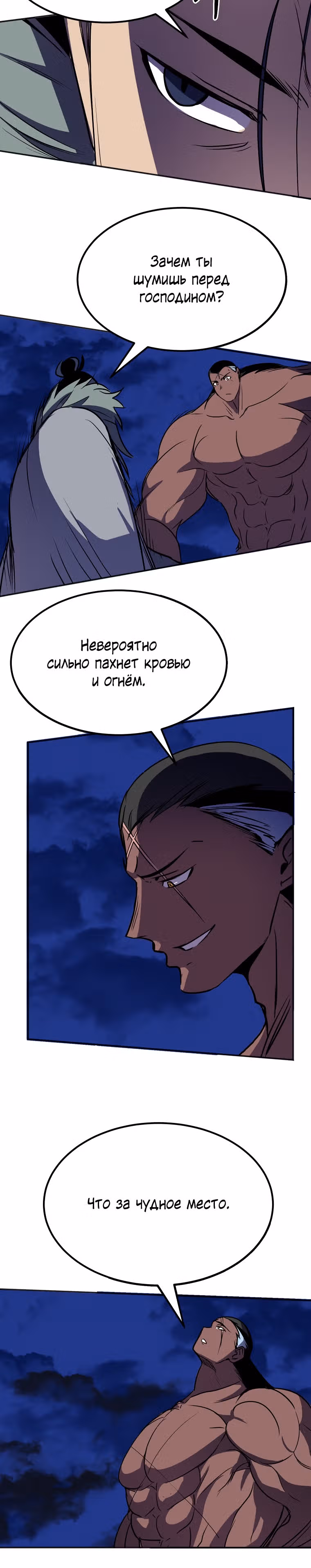 Две Луны — Том 2 · Глава 13, страница 13