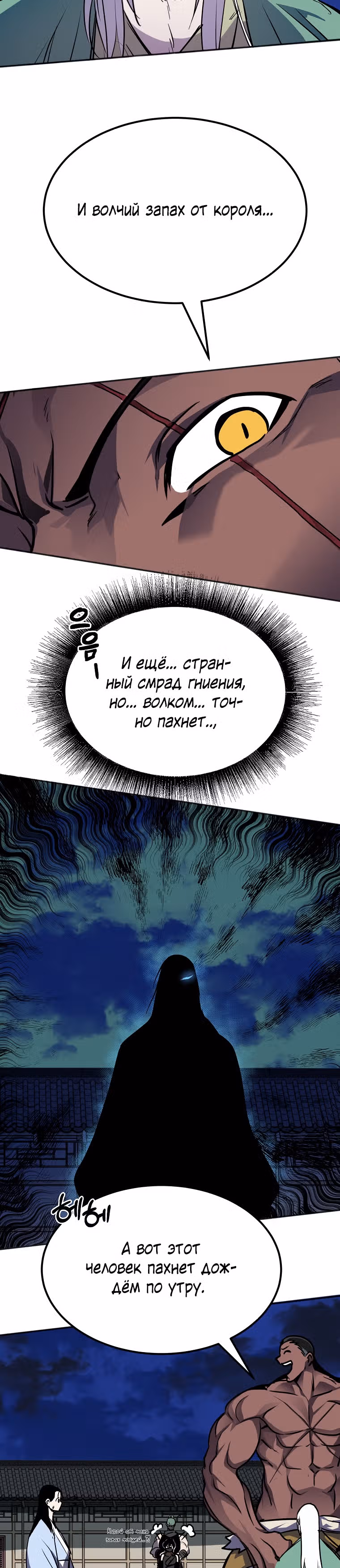 Две Луны — Том 2 · Глава 13, страница 16
