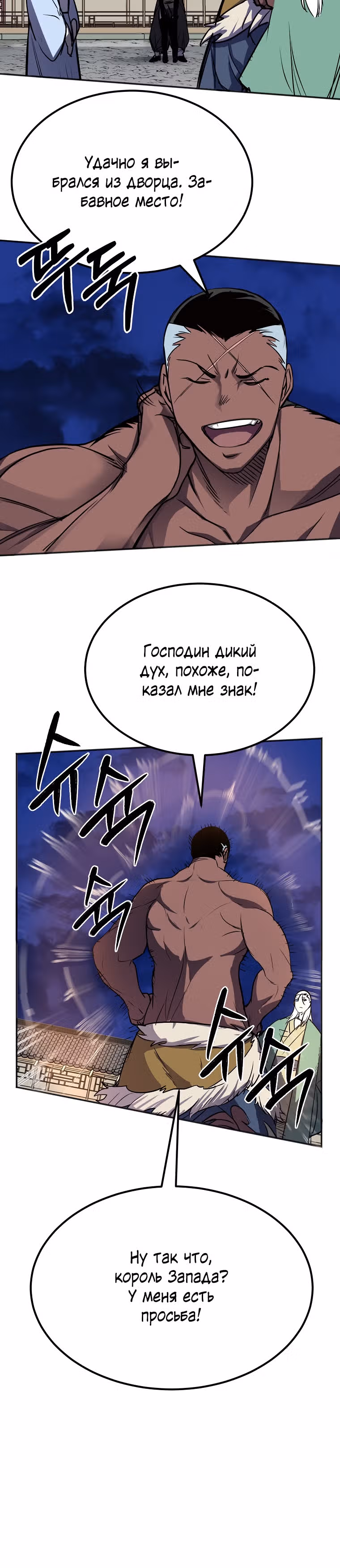 Две Луны — Том 2 · Глава 13, страница 17
