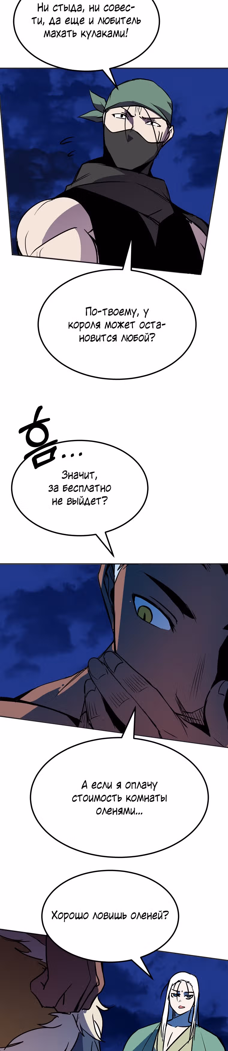 Две Луны — Том 2 · Глава 13, страница 19