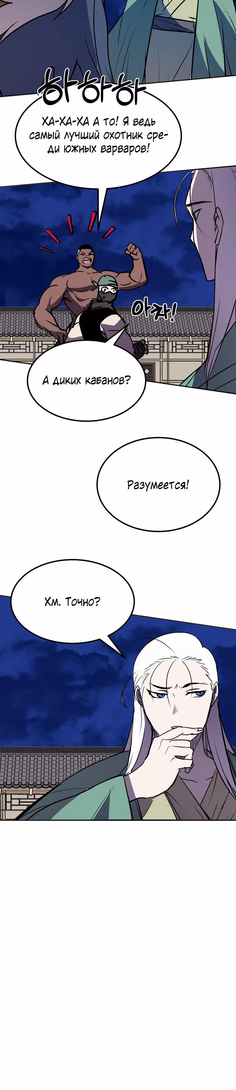 Две Луны — Том 2 · Глава 13, страница 20