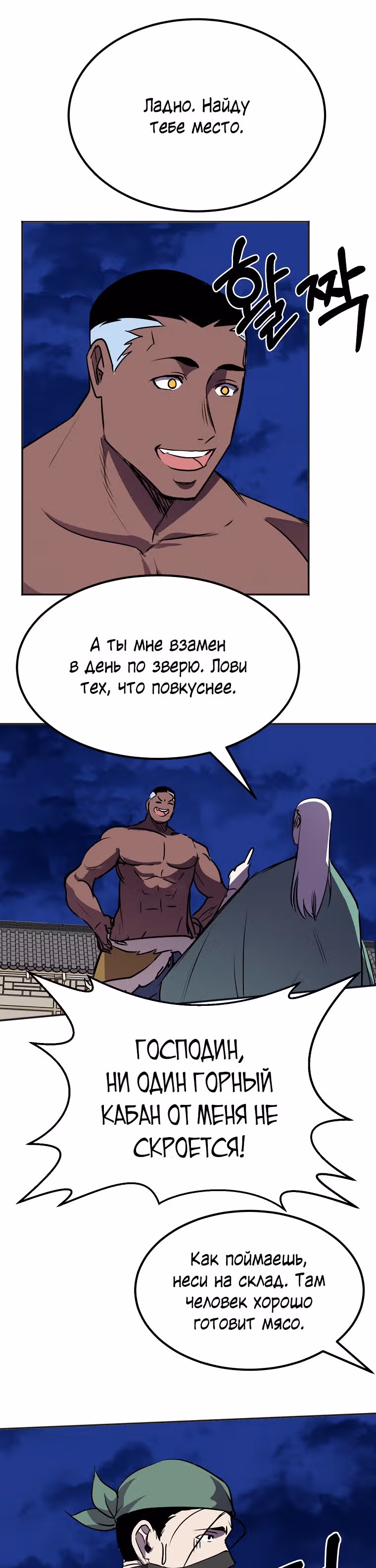 Две Луны — Том 2 · Глава 13, страница 21