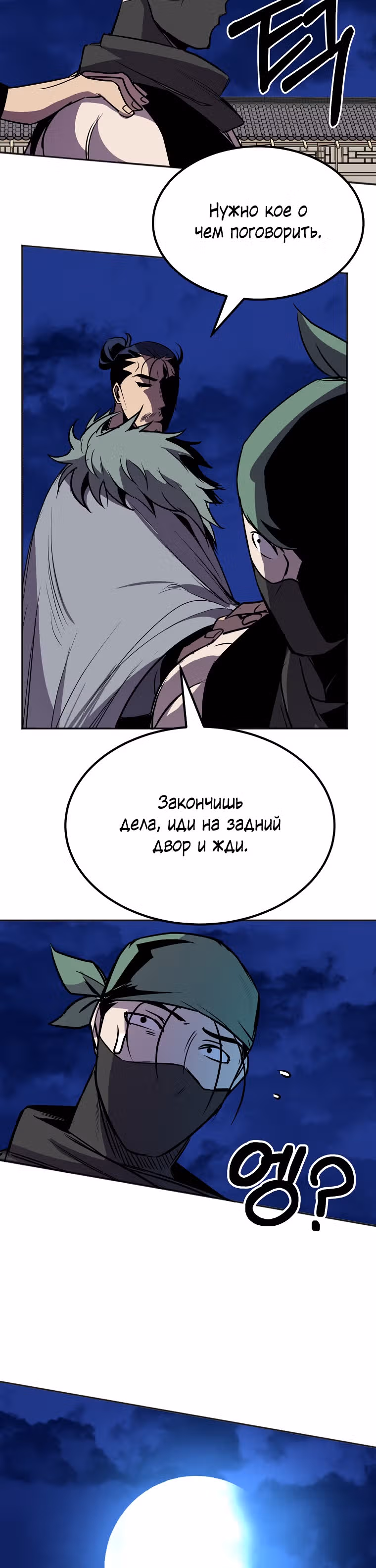 Две Луны — Том 2 · Глава 13, страница 22