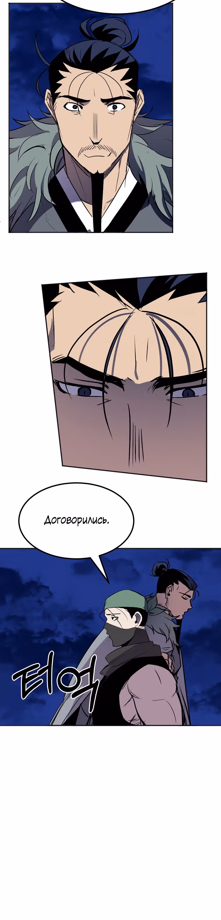 Две Луны — Том 2 · Глава 13, страница 26