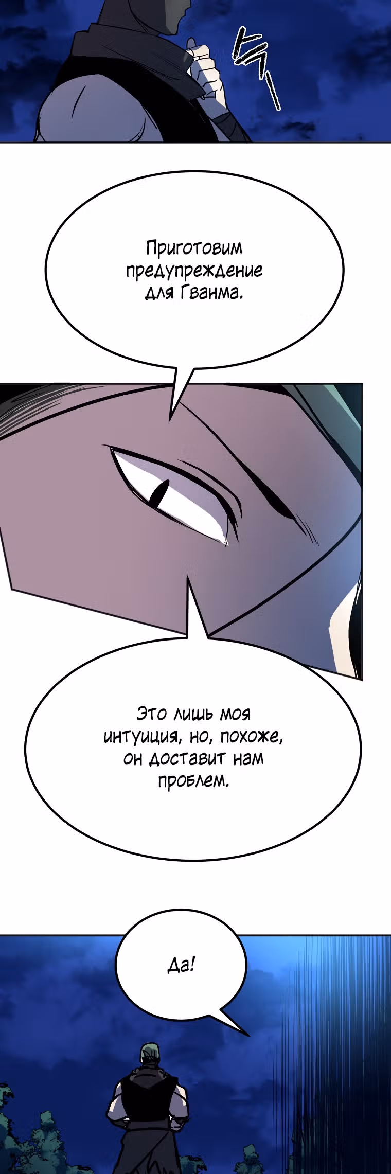 Две Луны — Том 2 · Глава 13, страница 29