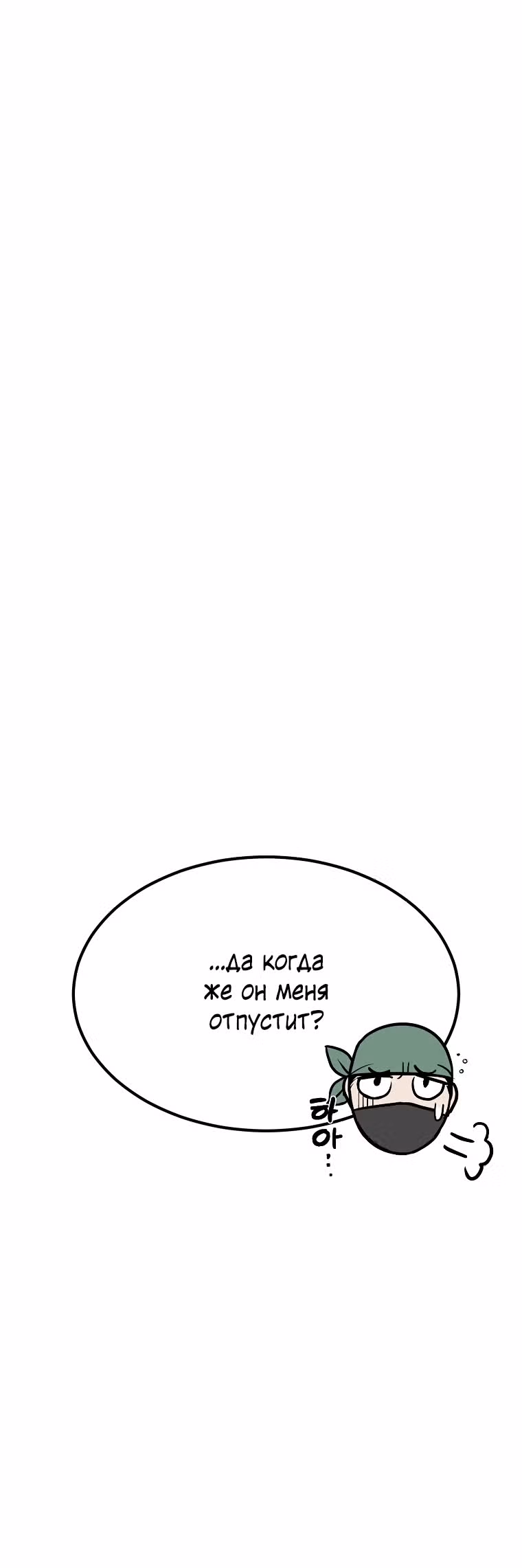 Две Луны — Том 2 · Глава 13, страница 33