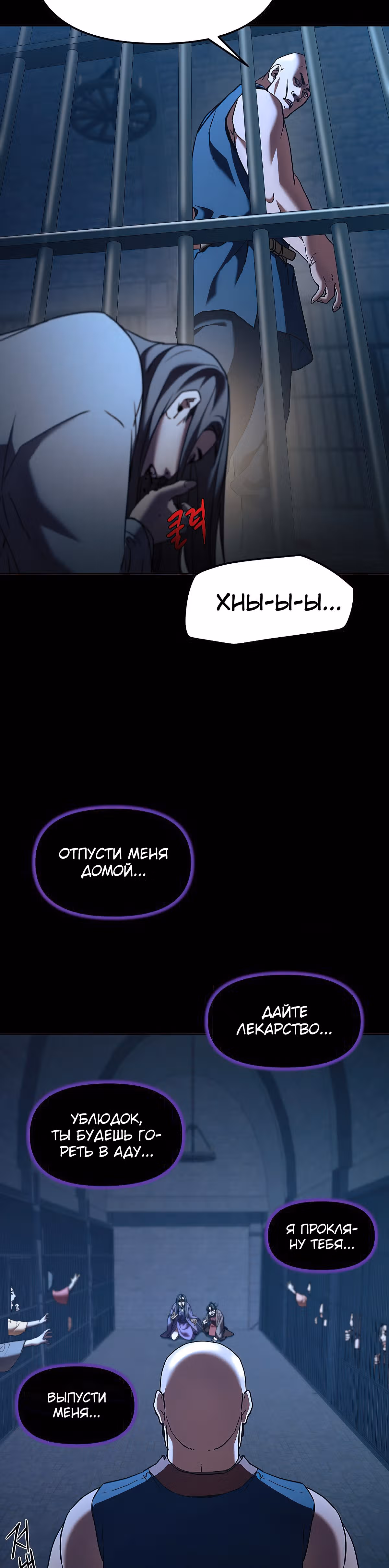 Реинкарнация Ранкера-Некроманта в муриме — Том 1 · Глава 32, страница 24