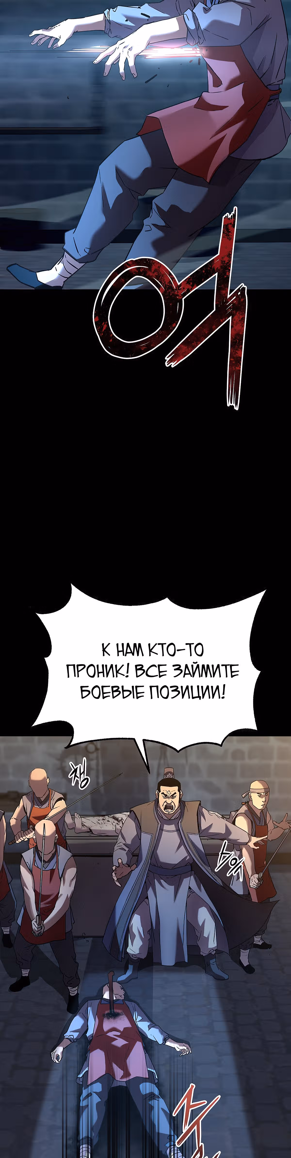 Реинкарнация Ранкера-Некроманта в муриме — Том 1 · Глава 32, страница 38