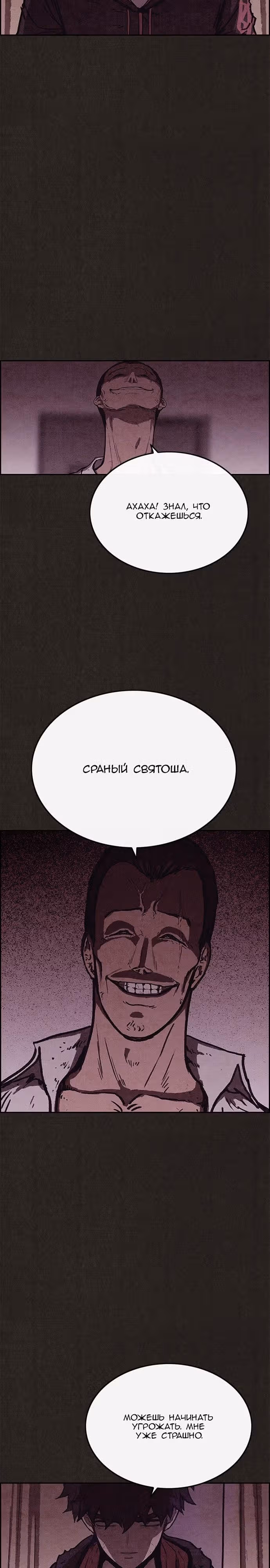 Милый дом — Том 1 · Глава 89, страница 18