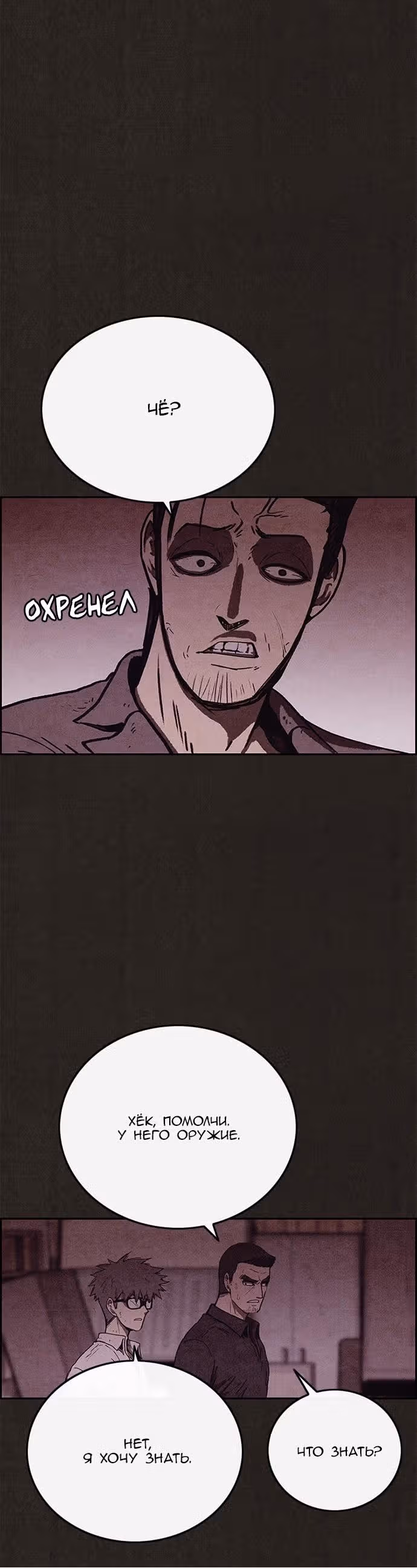Милый дом — Том 1 · Глава 89, страница 8