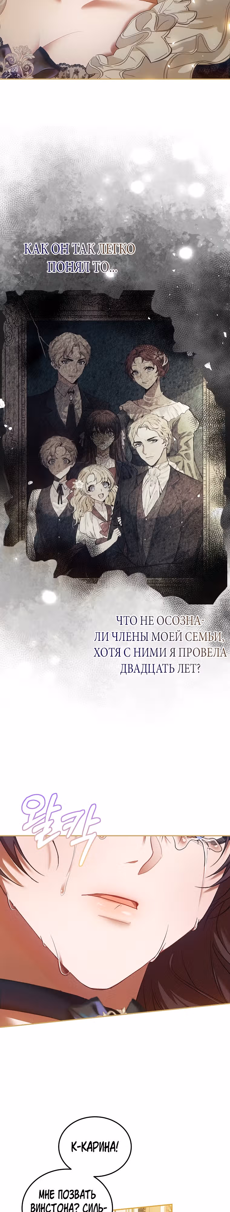 Ограниченное время незначительной героини — Том 3 · Глава 43, страница 14