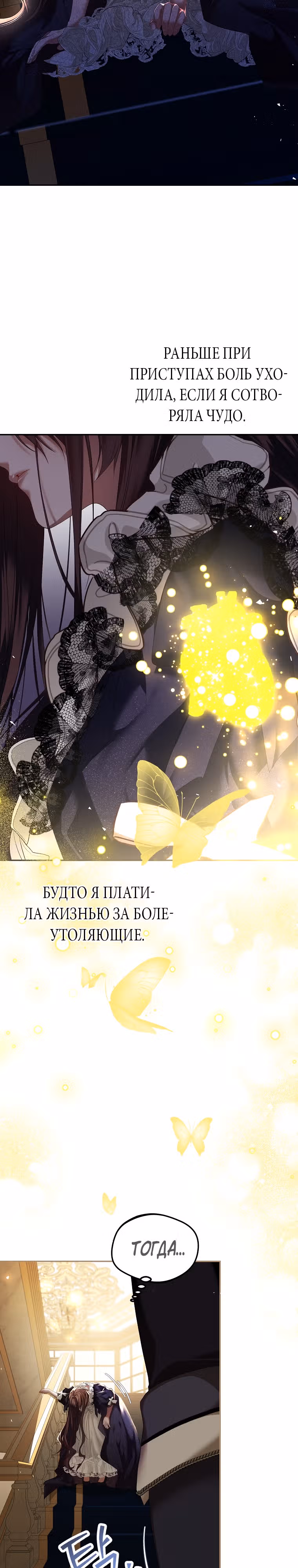 Ограниченное время незначительной героини — Том 3 · Глава 43, страница 8